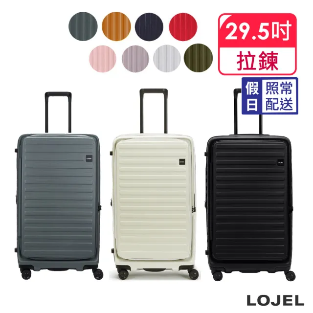 【LOJEL】假日照常配送 CUBO FIT 29.5吋 前開式擴充拉鍊拉桿箱(行李箱 旅行箱 胖胖箱)