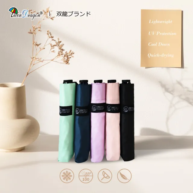 【雙龍牌】極輕136g兩入組UL極輕羽毛傘/防曬降溫13度超輕細鉛筆傘(迷你口袋傘/摺疊傘晴雨傘B6573)