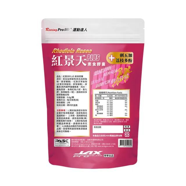 【RacingPro 運動達人】紅景天素食膠囊20粒(2粒入x10包裝)
