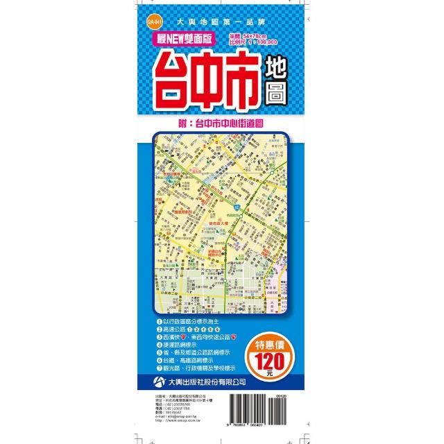 【大輿】最NEW雙面版台中市地圖