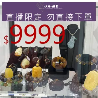 【JA-ME】9999嚴選天然寶石