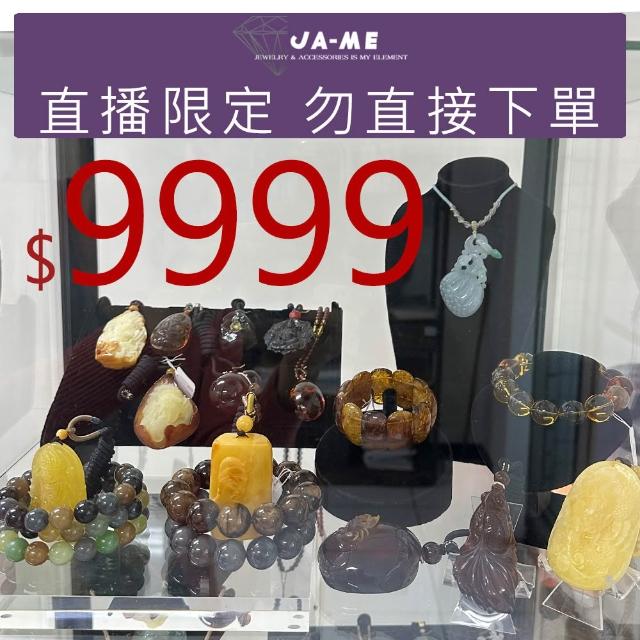 【JA-ME】9999嚴選天然寶石