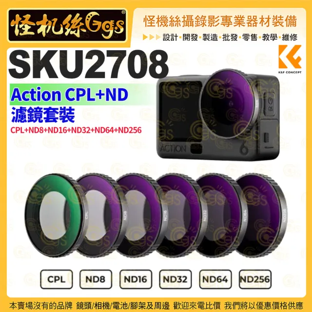 【K&F Concept】SKU2708 Action6 CPL+ND 全能濾鏡6件套裝