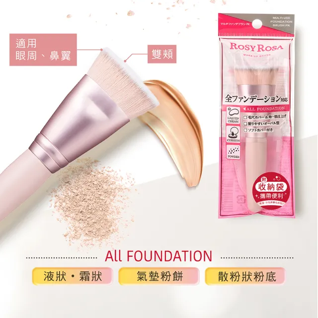 【ROSY ROSA】全效底妝漂漂刷(全效萬用刷具)-粉色