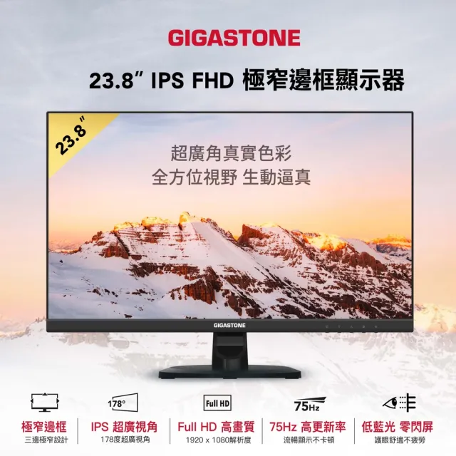 【Gigastone 立達國際】LM-24FF2 24型 IPS 極窄邊框電腦螢幕(護眼/HDMI/1080P/內建喇叭/低藍光/零閃屏)