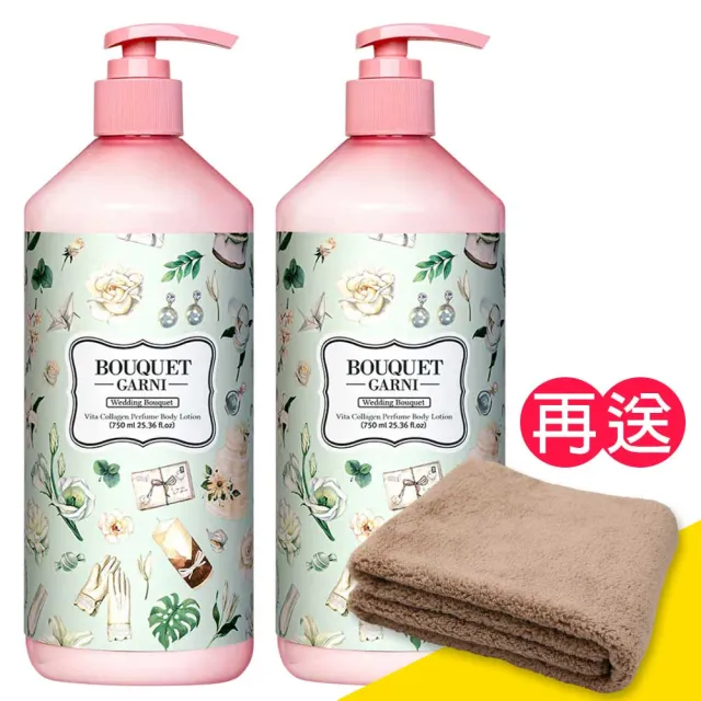 【BOUQUET GARNI】維他膠原Q彈潤乳液2入（新婚馨香／750ml）《送超細纖維毛巾》