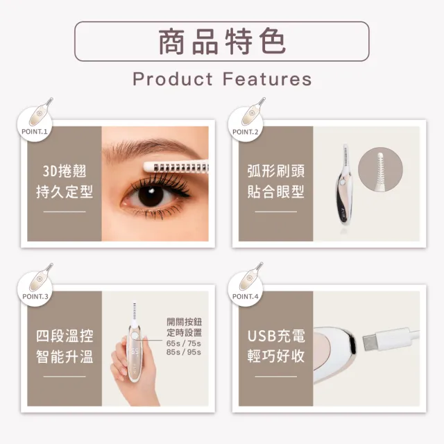 【JLIN】四段溫控3D翹睫燙器(燙睫毛器＿睫毛捲燙器＿溫控燙睫毛器)