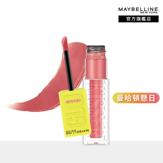 【MAYBELLINE 媚比琳】光吻持色幻彩腮紅液2入組(#光吻棒)