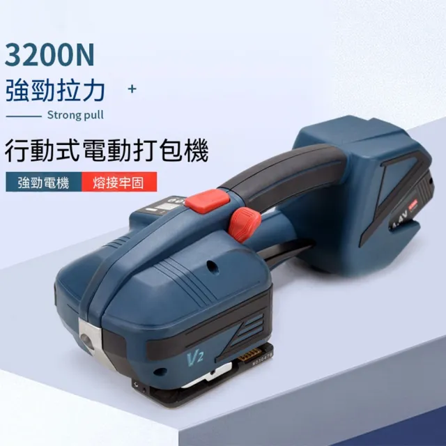 V2手提式電動打包機 免扣熱熔捆紮機 打包機 木箱/磚頭/鋼材（雙電池）
