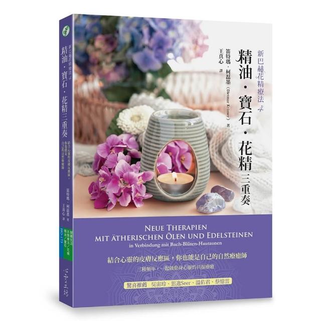 【心靈工坊】精油．寶石．花精三重奏：結合心靈的皮膚反應區，你也能是自己的自然療癒師