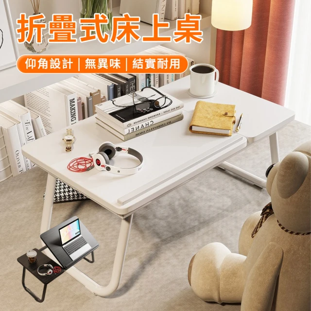 摺疊電腦桌