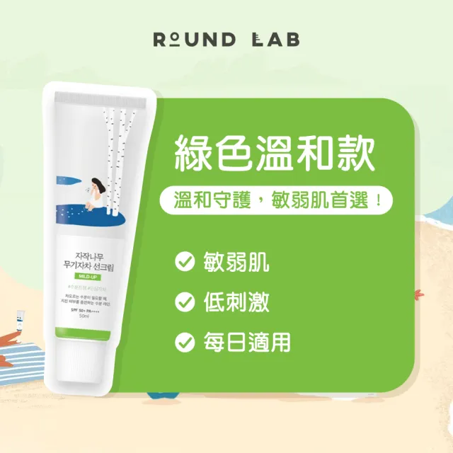 【roundlab】白樺樹妝前乳50ml二入組 藍色/綠色(隔離乳)