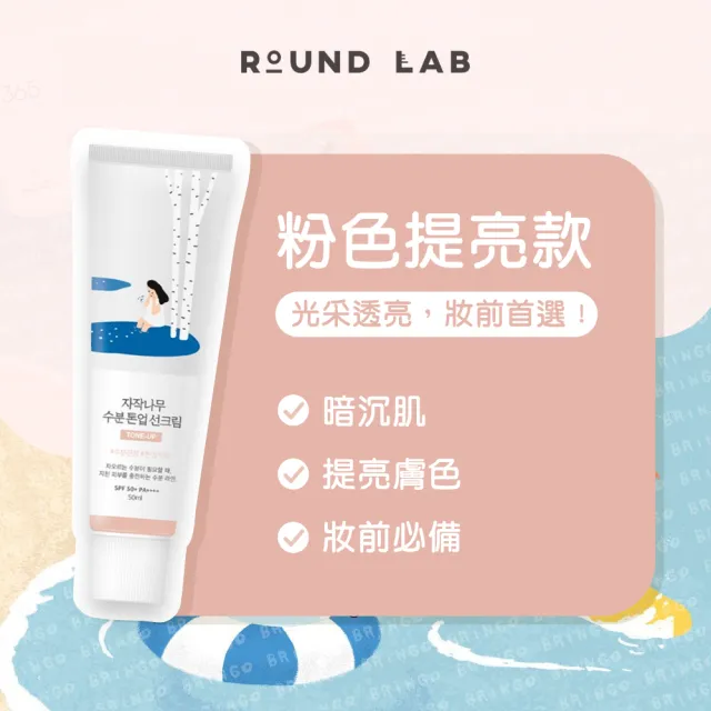 【roundlab】白樺樹妝前乳50ml二入組 藍色/綠色(隔離/防曬)