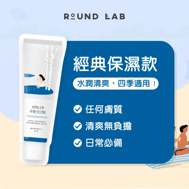 【roundlab】白樺樹妝前乳 藍色 綠色 50ml(隔離乳)
