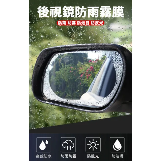 【ROYAL LIFE 皇室生活】汽車後視鏡防雨防水膜-側窗小款 4入組(防水/防霧/防雨貼膜/防昡光/後視鏡/側窗用)