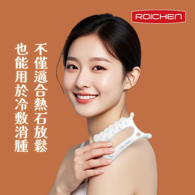 【Roichen】韓國手工陶瓷刮痧板(抗菌材質 貼合多角度設計 熱石放鬆 冷敷消腫 輕巧攜帶)