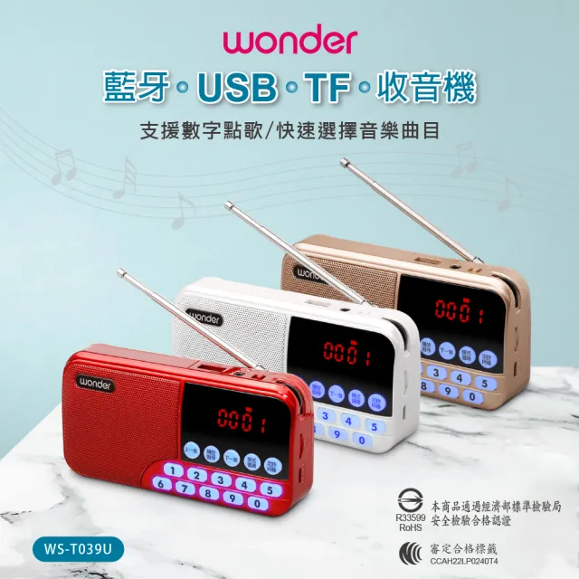 【WONDER 旺德】藍牙 USB TF 收音機 WS-T039U(登山 戶外 長輩 禮物 口袋 避難 面會 口袋)