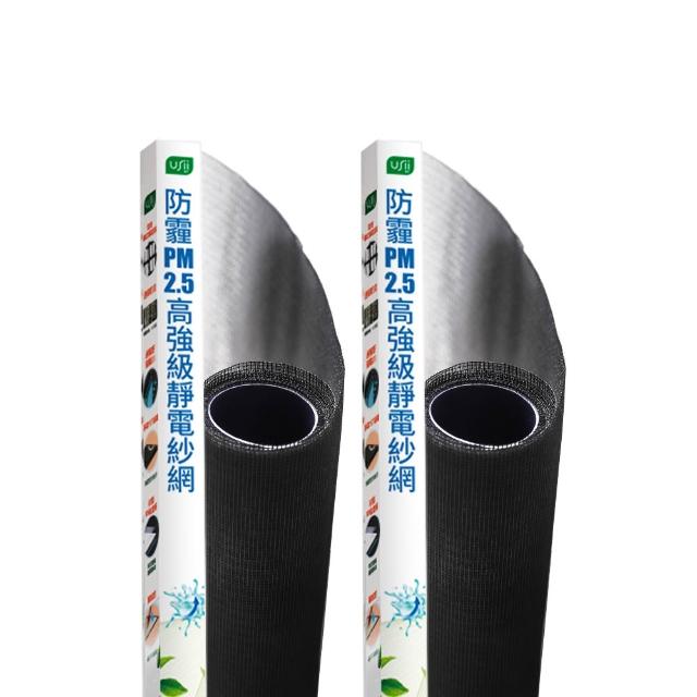 【USii 優系】防霾PM2.5高強級靜電紗網-85x110cm 窗用(兩入超值組)