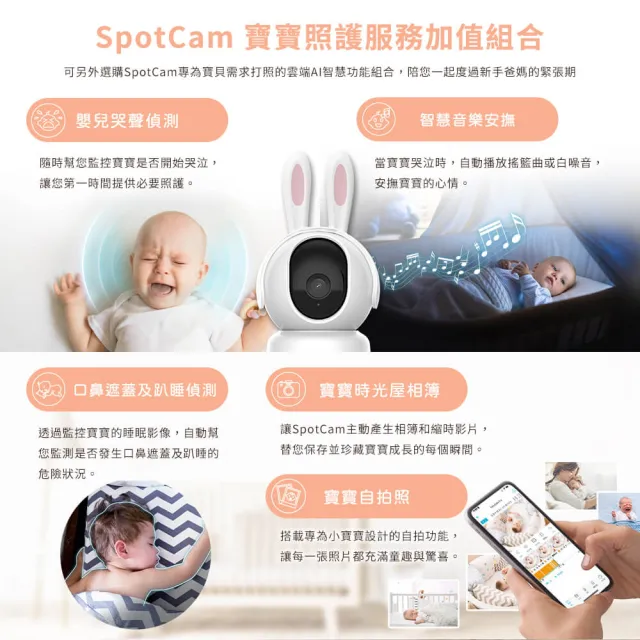 【spotcam】BabyCam Pro+AI照護組 免記憶卡 口鼻偵測+哭聲偵測+寶寶日記+寶寶監視器(溫溼度感測網路攝影機)