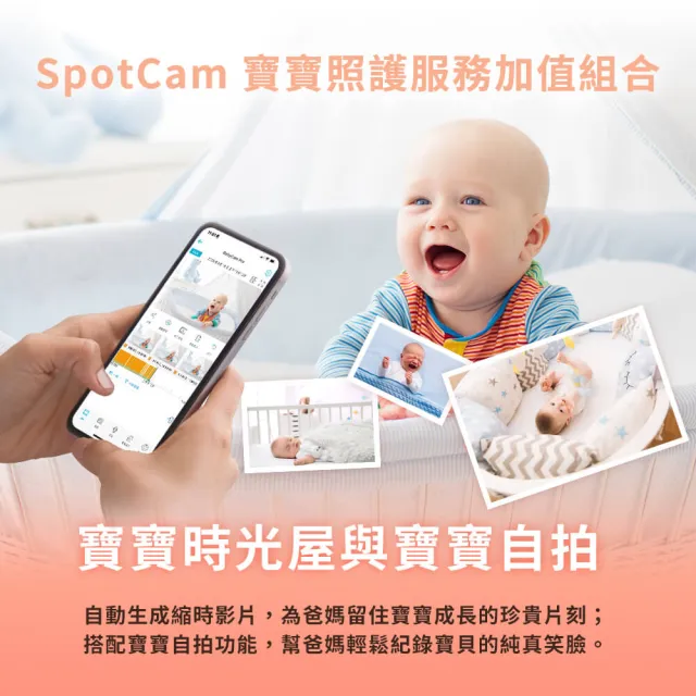 【spotcam】BabyCam Pro+AI照護組 免記憶卡 口鼻偵測+哭聲偵測+寶寶日記+寶寶監視器(溫溼度感測網路攝影機)
