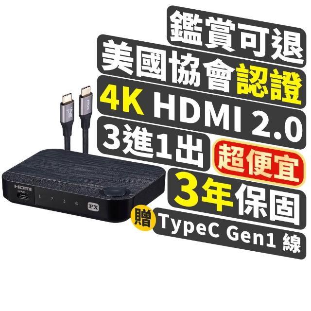 PX大通 HC2-310PD PX HC2-310PD 是一款多功能的 Type-C HDMI三進一出切換分配器,支援 100W PD 快充功能,可同時輸出 HDMI 視訊與 USB-C 通訊,適合筆電、投影機、直播裝置、教學擴音機等使用,提供穩定的視聽娛樂體驗。