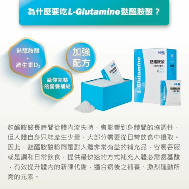 【中華海洋生技】Hi-Q 麩醯胺酸+D3 30包/盒(買5送1)
