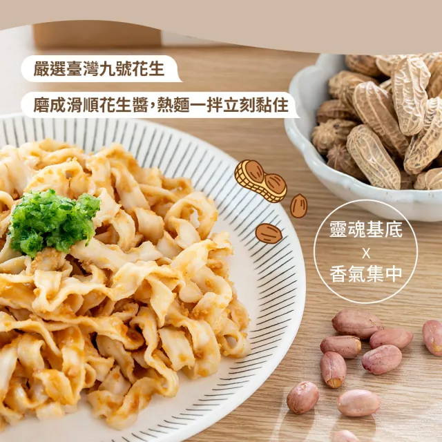【小杜良品】花生醬波浪增胖麵 142g 乾拌麵(1袋4入)x4袋組 寬麵 關廟麵 隋煮即食 即期品