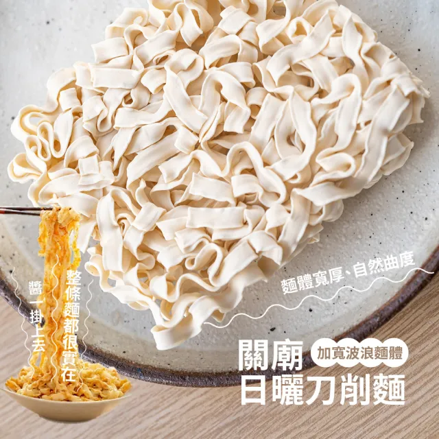 【小杜良品】花生醬波浪增胖麵 142g 乾拌麵(1袋4入)x4袋組 寬麵 關廟麵 隋煮即食 即期品