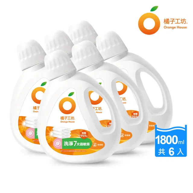 【橘子工坊】天然無香精制菌洗衣精1800mlx6瓶/箱(洗淨病毒升級版/低敏親膚/去味除臭/雙酵去污)