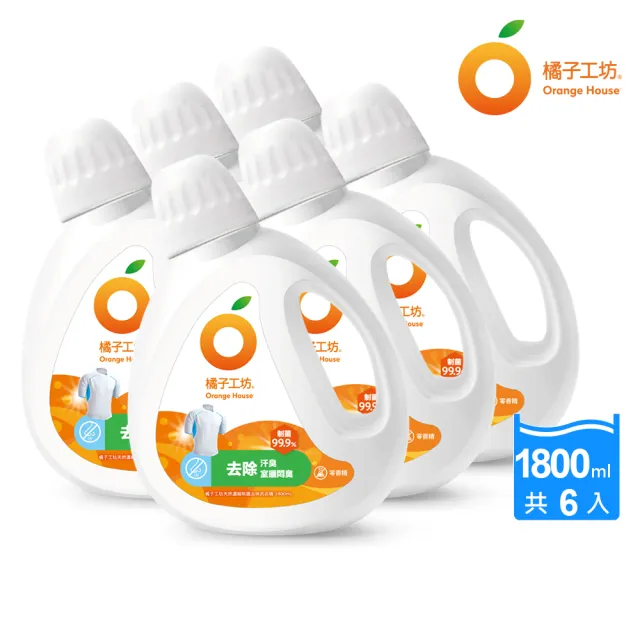 【橘子工坊】天然無香精制菌洗衣精1800mlx6瓶/箱(洗淨病毒升級版/低敏親膚/去味除臭/雙酵去污)