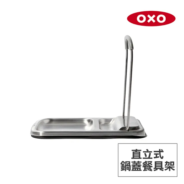 【OXO】直立式鍋蓋餐具架(維持檯面整潔 鑄鐵鍋蓋也適用 可折疊收納)