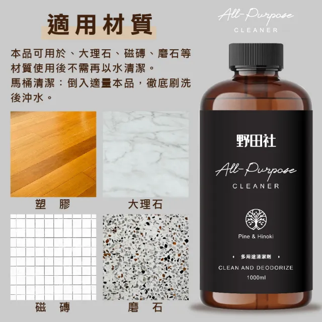 【野田社】松香檜木多用途清潔劑 1000ml
