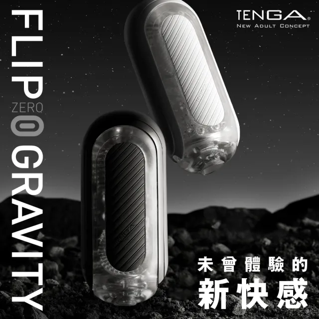 【TENGA】FLIP 0 ZERO系列 4款可選 (情趣用品 日本 新世紀壓力式重複使用體位杯 飛機杯 自慰套 自慰器)