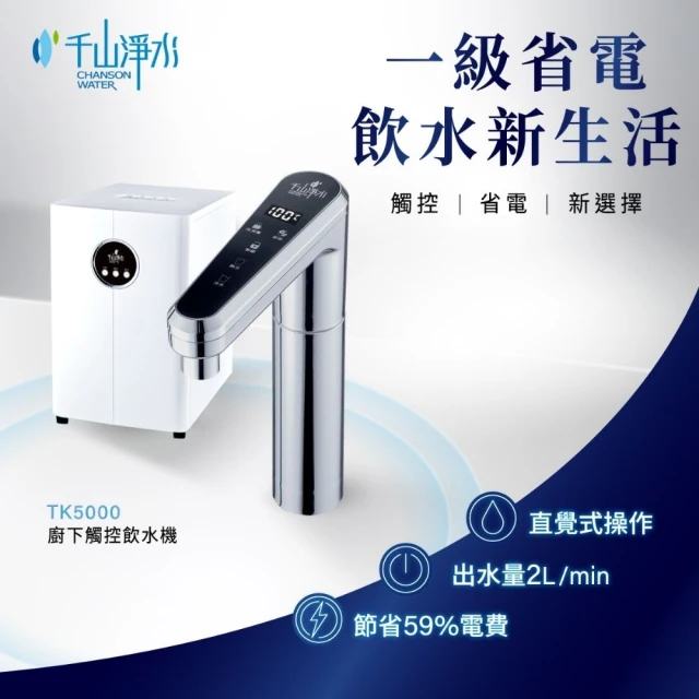 廚下型飲水機