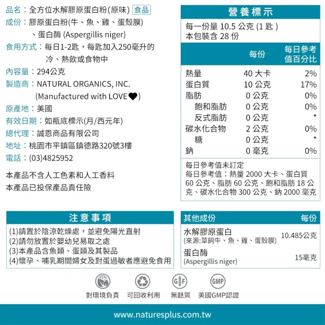 【NaturesPlus 天然佳】全方位水解膠原蛋白粉 1入(1入/294公克 含6種型態膠原蛋白及16種胺基酸)