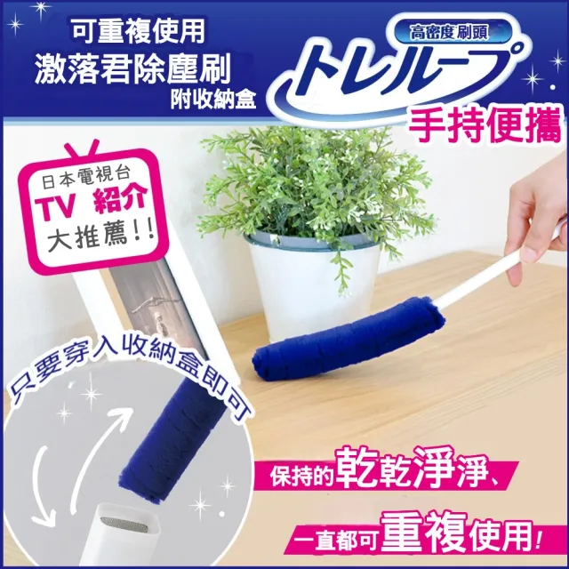 【LEC】激落君高密度除塵刷附收納盒(手持便攜)