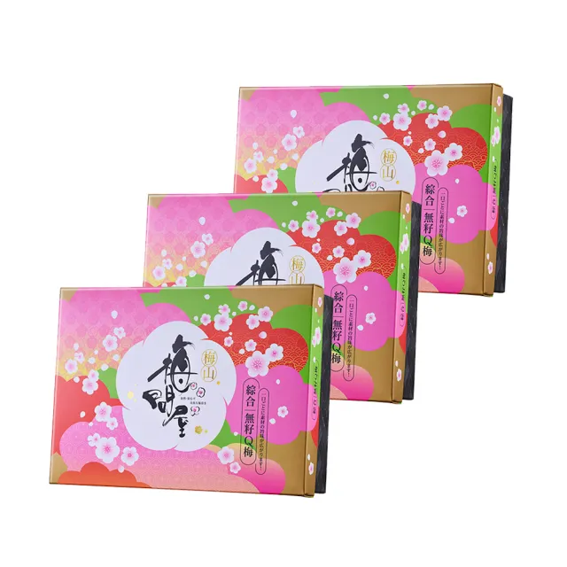 【梅問屋】綜合無籽Q梅 梅花禮盒X3盒 附提袋 中秋節禮盒 台灣青梅 無添加梅子 嘉義名產 SGS認證