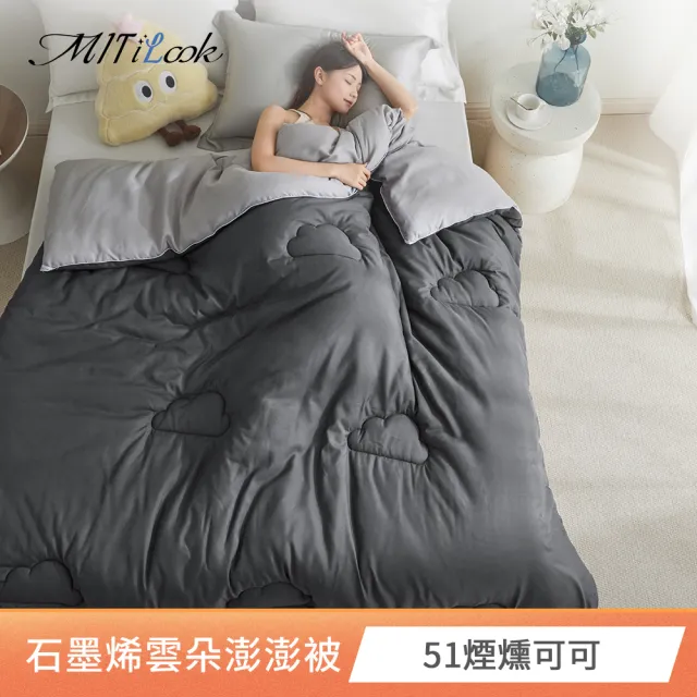 【MIT iLook】買1+1 石墨稀保暖可水洗加厚棉被(6x7尺/冬被/多款選/MO獨家)