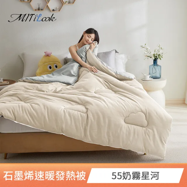 【MIT iLook】買1+1 石墨稀保暖可水洗加厚棉被(6x7尺/冬被/多款選/MO獨家)