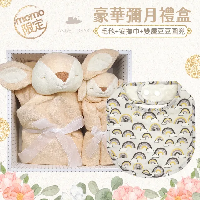 【Angel Dear】momo限定-豪華彌月禮盒-毛毯+安撫巾+雙層豆豆圍兜(多種款式)
