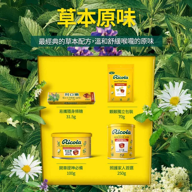 【利口樂】草本喉糖-檸檬(100g)
