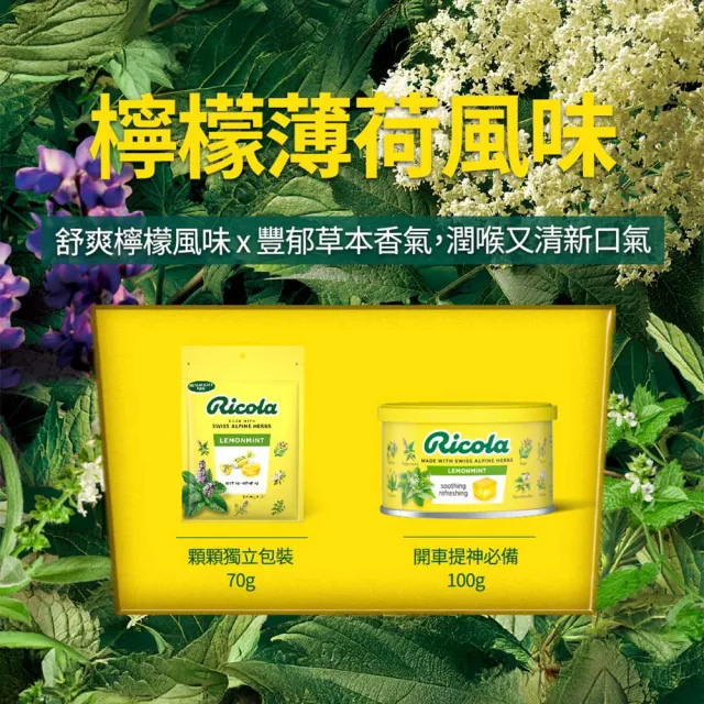 【利口樂】草本喉糖-檸檬(100g)