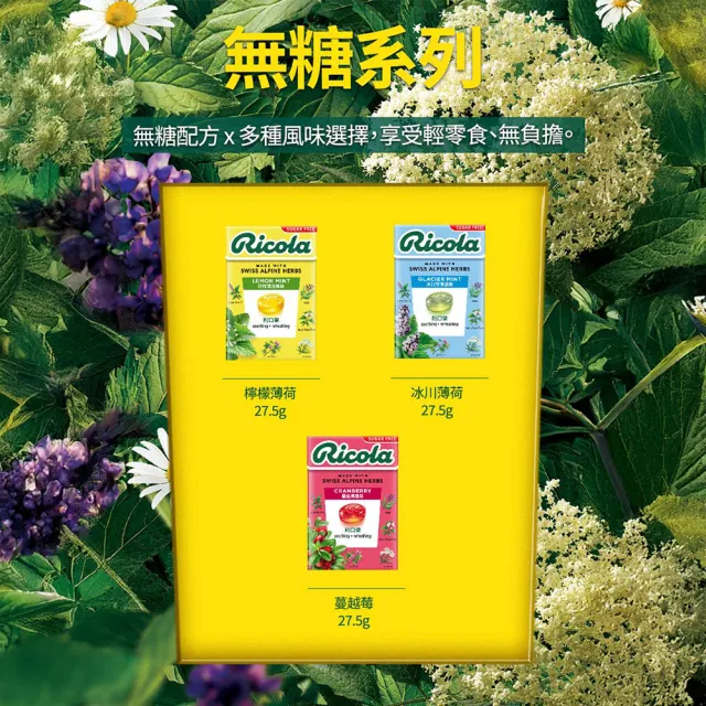 【RICOLA 利口樂】冰川薄荷潤喉糖-無糖(27.5gx10入)