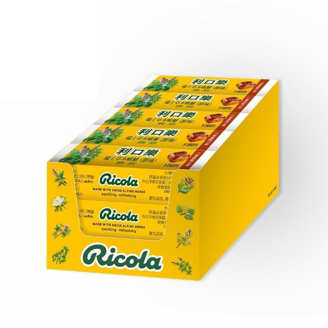 【RICOLA 利口樂】草本潤喉糖31.5g(原味15入裝)