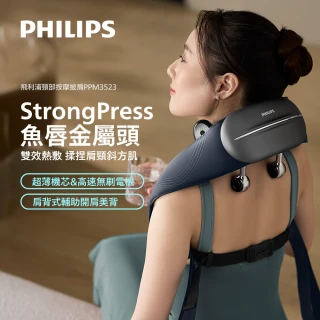 【Philips 飛利浦】頸部按摩器/肩頸按摩器(PPM3523DB/90)