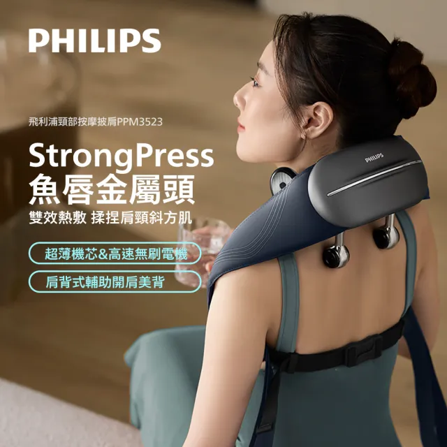 【Philips 飛利浦】頸部按摩器/肩頸按摩器(PPM3523DB/90)