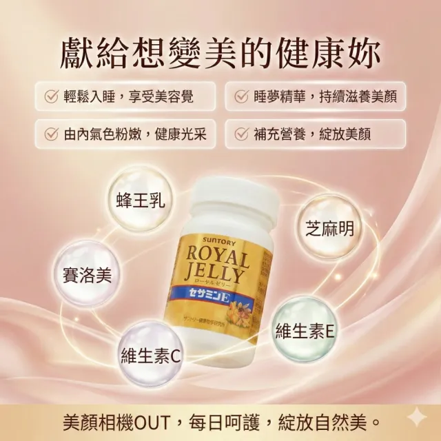 【Suntory 三得利】蜂王乳+芝麻明E*2瓶+10日(共280錠)