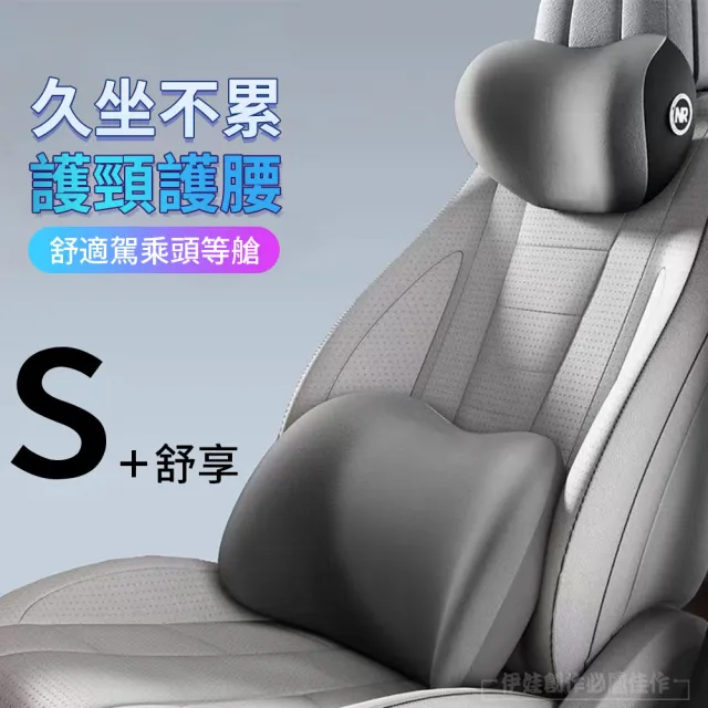 【IDREES 伊德萊斯】汽車記憶棉頭枕腰靠套組 車用護頸枕+護腰枕 汽車枕頭 記憶枕 車用護腰墊 交換禮物