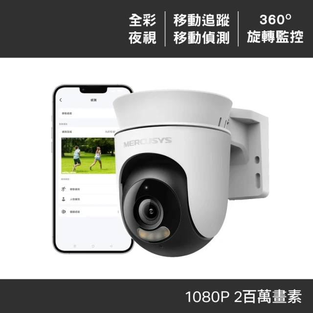 防水監視器