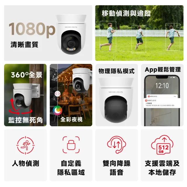 【Mercusys 水星】MC500 1080p  戶外可旋轉 Wi-Fi監視器 攝影機(智慧偵測/雙向語音/全彩夜視)